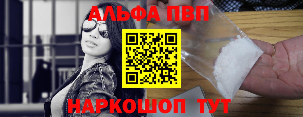Альфа ПВП кристаллы Клинцы