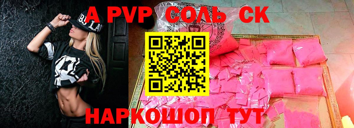 A PVP Crystall  A-PVP кристаллы  Клинцы  Alfa_PVP кристаллы  Вход с VPN 