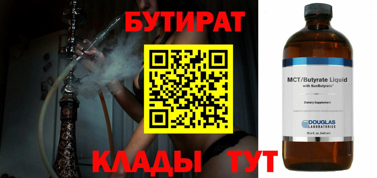 Бутират жидкий экстази Клинцы