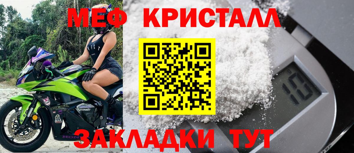 Меф кристаллы Клинцы