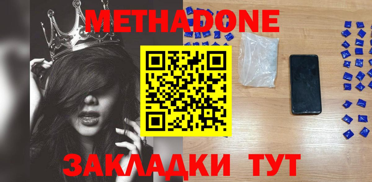 Метадон methadone  Вход с VPN  Клинцы 