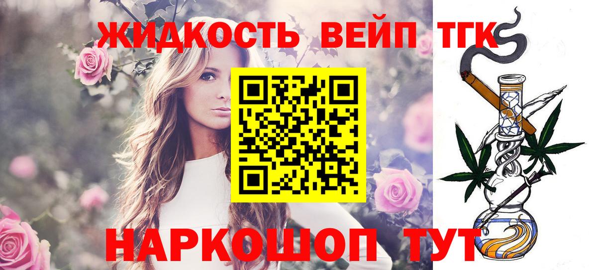 Клинцы  ТГК жижа  Вход с VPN  ТГК гашишное масло 
